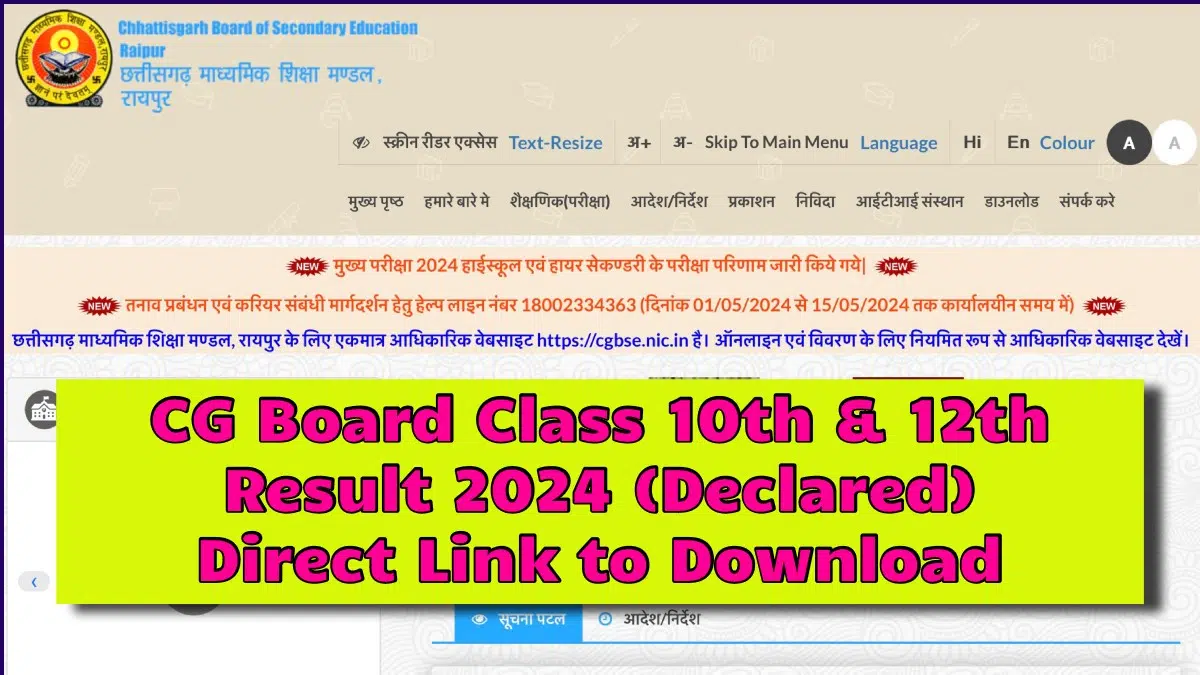 CG Board Exam Result 2024, यहाँ से डाउनलोड करें,अपना रिपोर्टकार्ड!