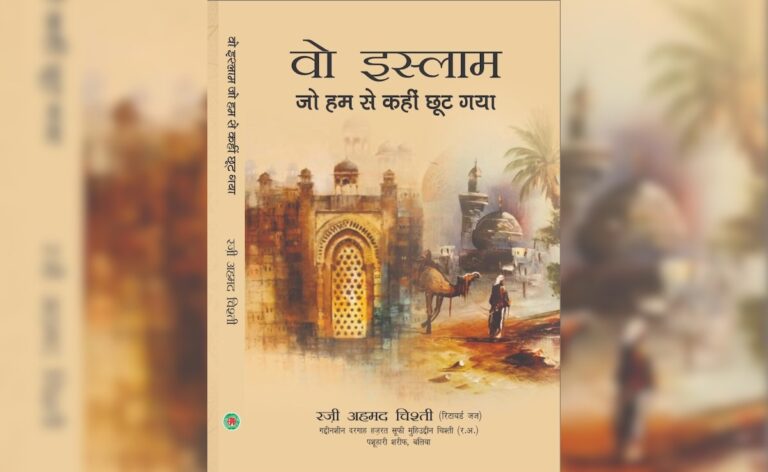 ``That Islam which we have missed somewhere'' : A book that gives a sigh of relief to humanity