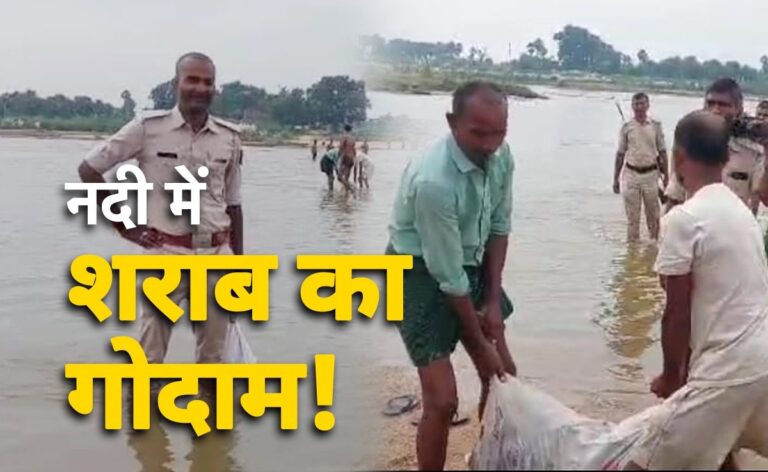 A liquor warehouse was built inside a river in Gaya, Bihar! When the secret was revealed, the police was shocked