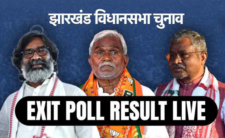 Jharkhand Exit Poll: Soren may bid farewell, NDA seems to be getting majority