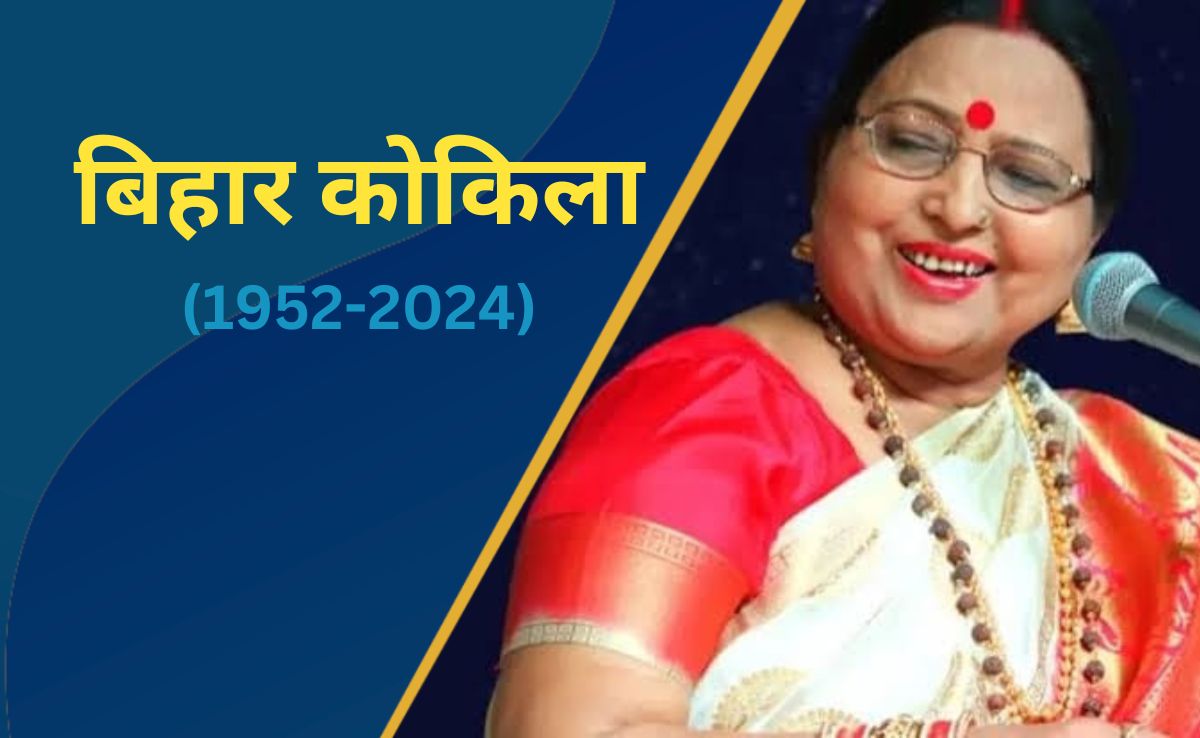 Folk singer Sharda Sinha lost the battle of life, breathed her last at the age of 72.