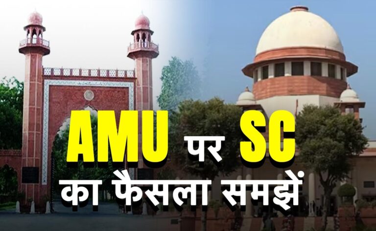 Major points of Supreme Court's decision on minority status of AMU, understand here in 10 points